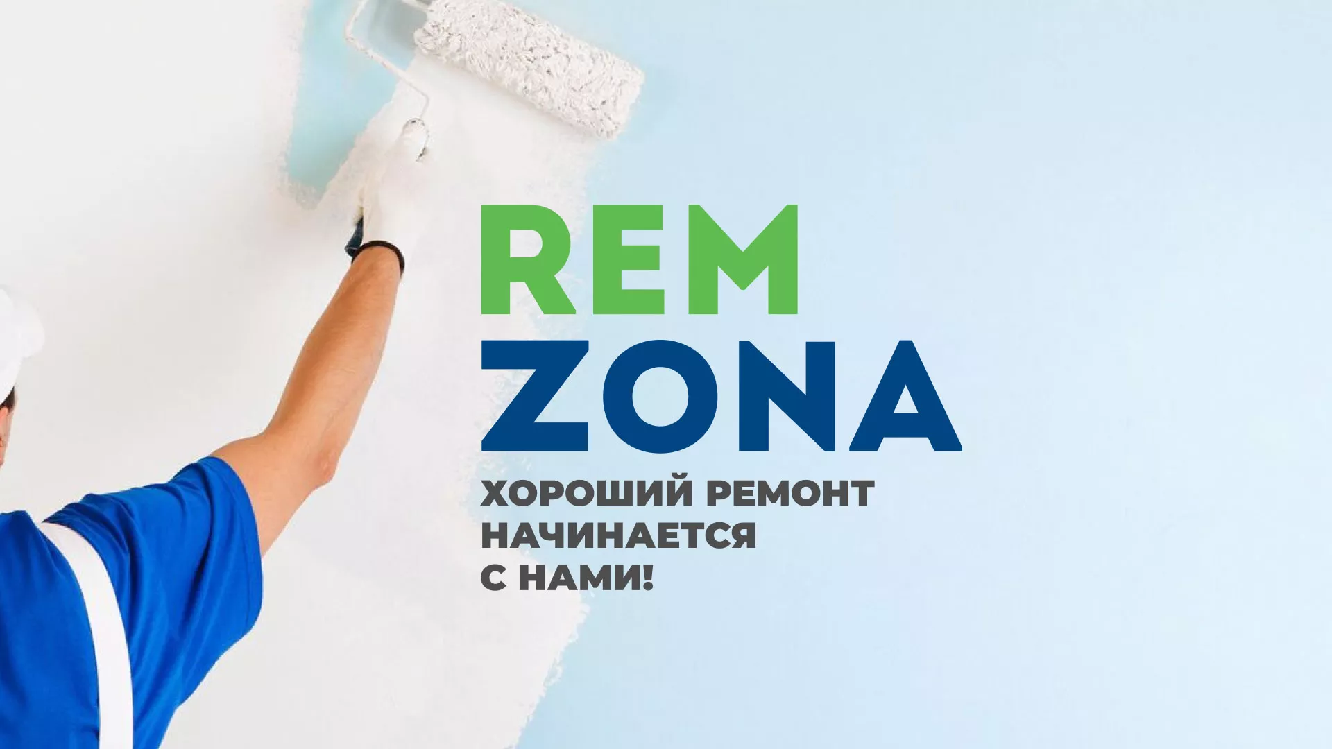 Разработка сайта компании «REMZONA» в Ельне